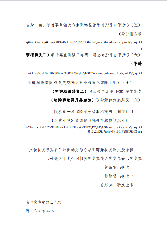 4月政治学习2.png