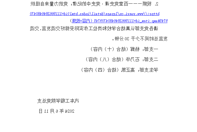 6月政治学习3.png