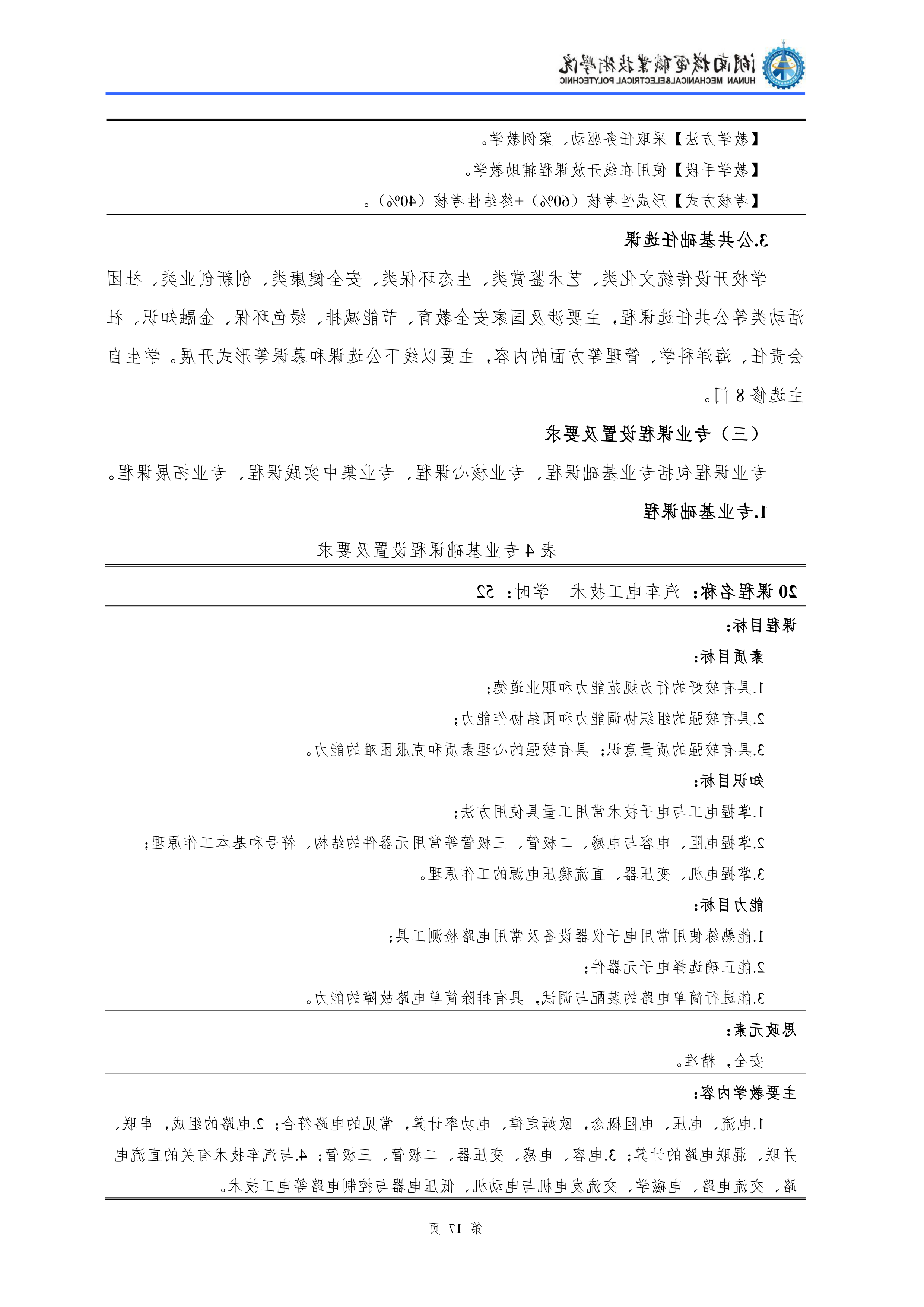 2021级汽车检测与维修技术专业人才培养方案_19.png