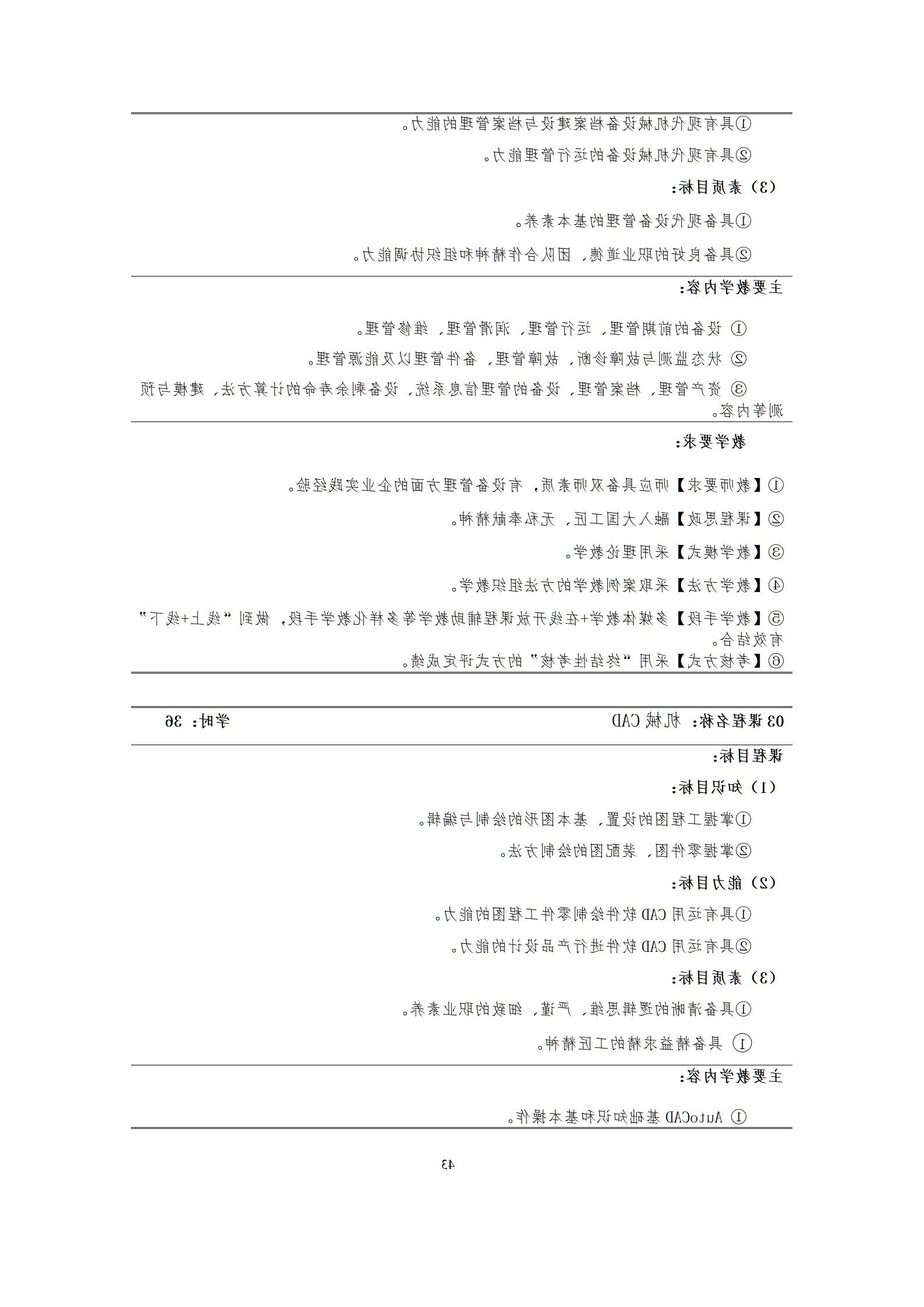 09版-2021级模具设计与制造专业人才培养方案 7-30-定稿-上交_45.png