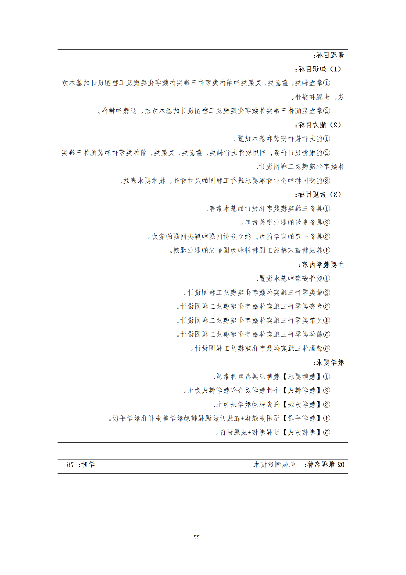 20210730赌博平台2021级机械制造及自动化专业人才培养方案_29.png