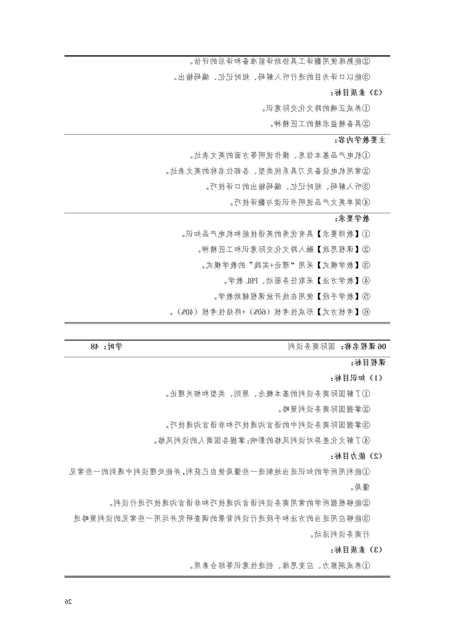 9.7  赌博平台2021级应用英语专业人才培养方案_28.jpg