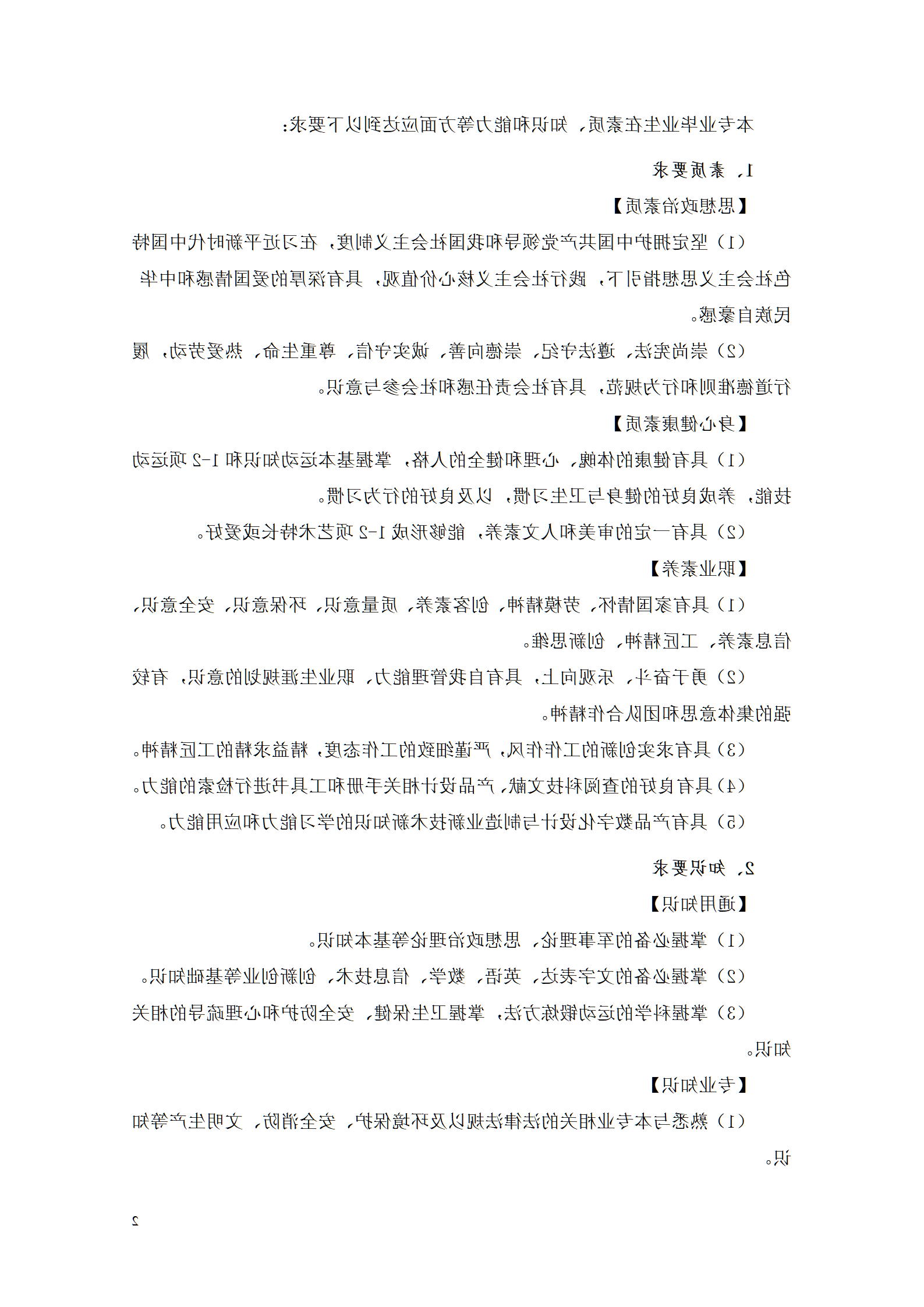 AAAA赌博平台2021级数字化设计与制造技术专业人才培养方案20210728_04.png