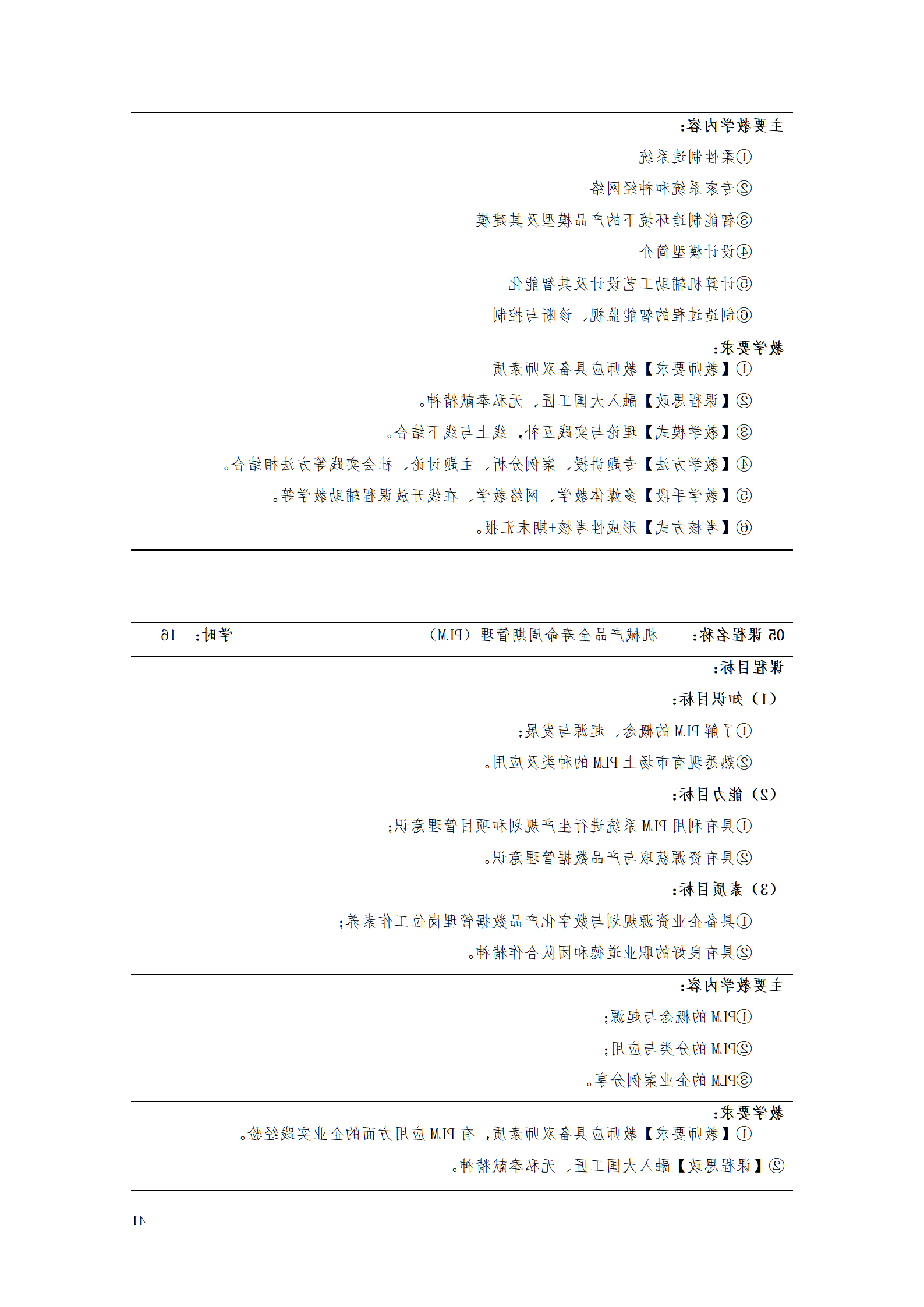 AAAA赌博平台2021级数字化设计与制造技术专业人才培养方案20210728_43.png