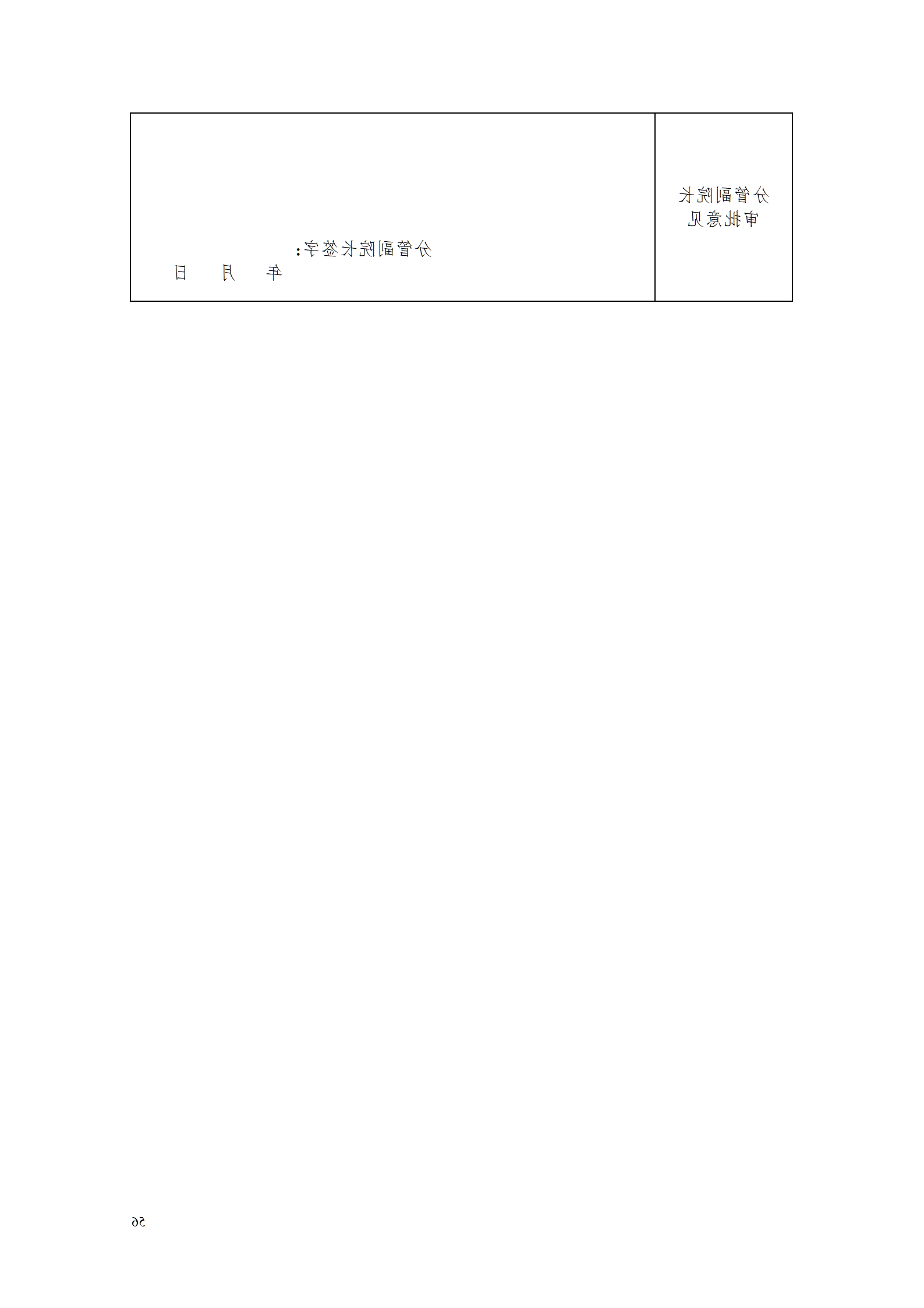 AAAA赌博平台2021级数字化设计与制造技术专业人才培养方案20210728_58.png