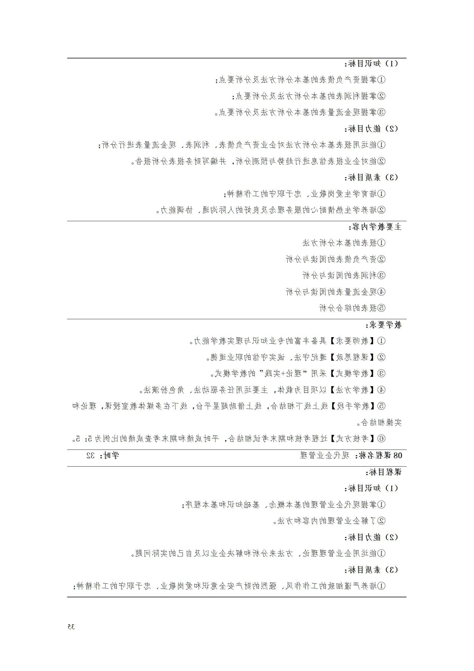 2021级金融服务与管理专业人才培养方案（9月修订）_42.jpg