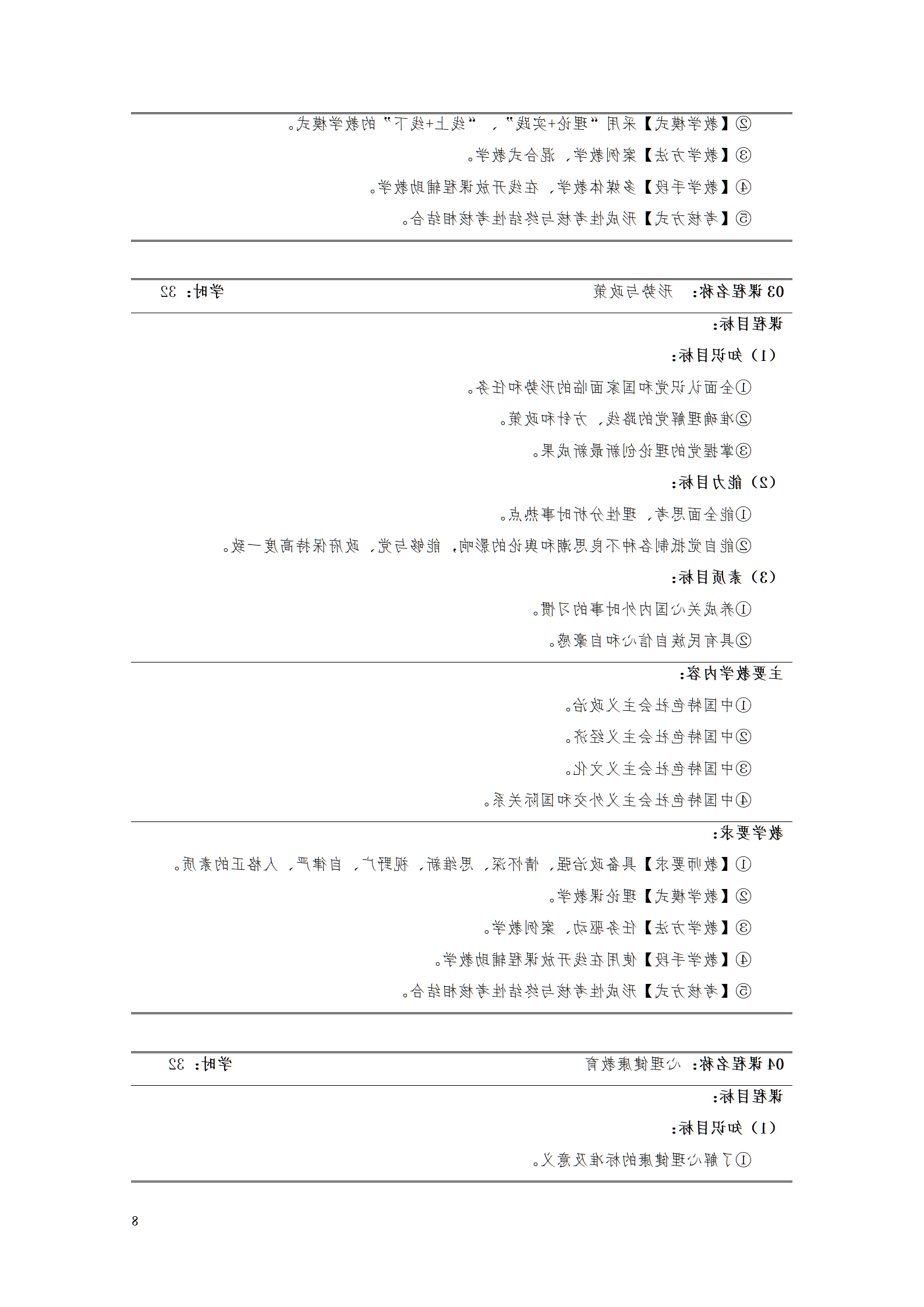 赌博平台2021级数控技术专业人才培养方案92_10.png