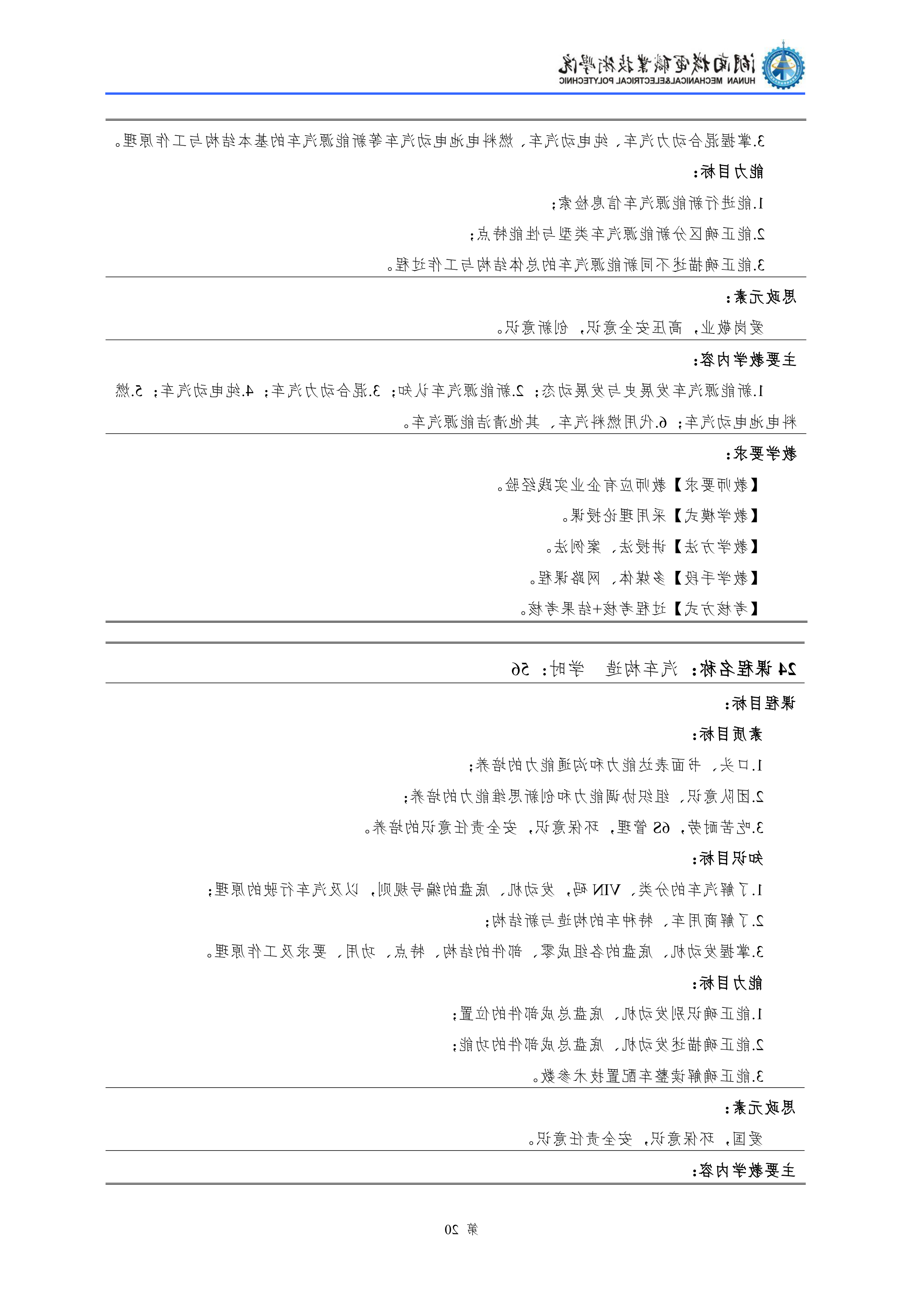 赌博平台2021级汽车检测与维修技术专业人才培养方案0830(1)_22.png