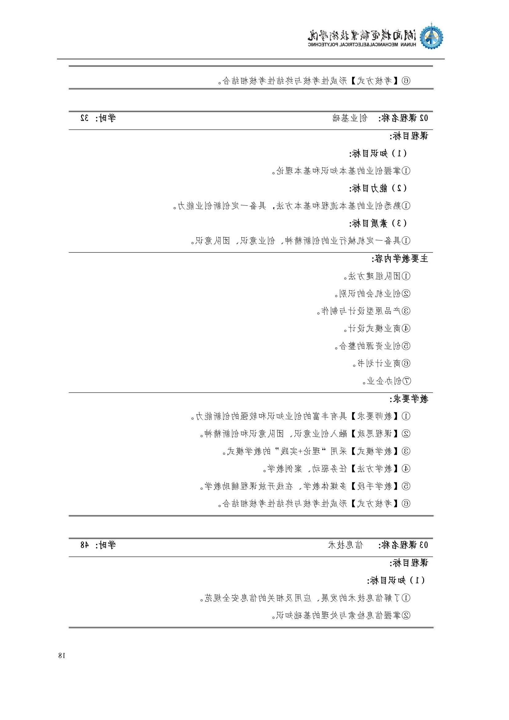 4赌博平台2022级汽车智能技术专业人才培养方案_20.jpg