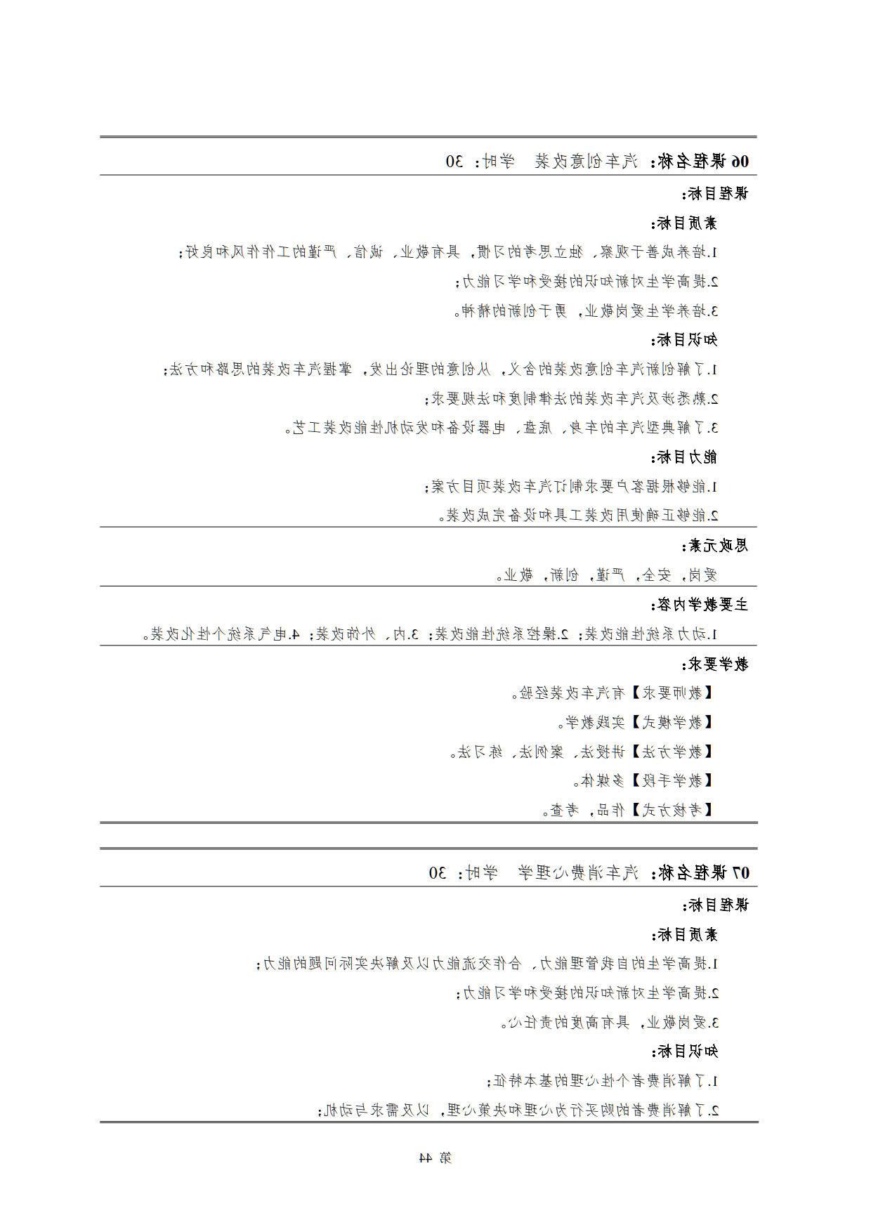 赌博平台2022级新能源汽车技术专业人才培养方案(V5)_46.jpg