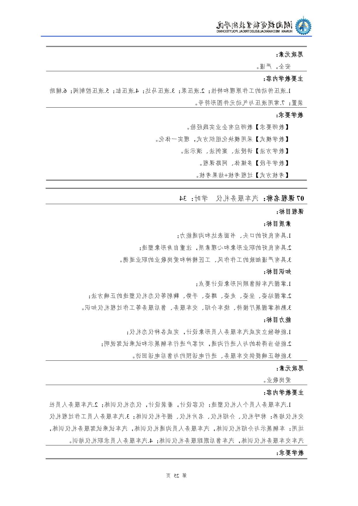 赌博平台2022级汽车检测与维修技术专业人才培养方案V10.0_page-0027.jpg