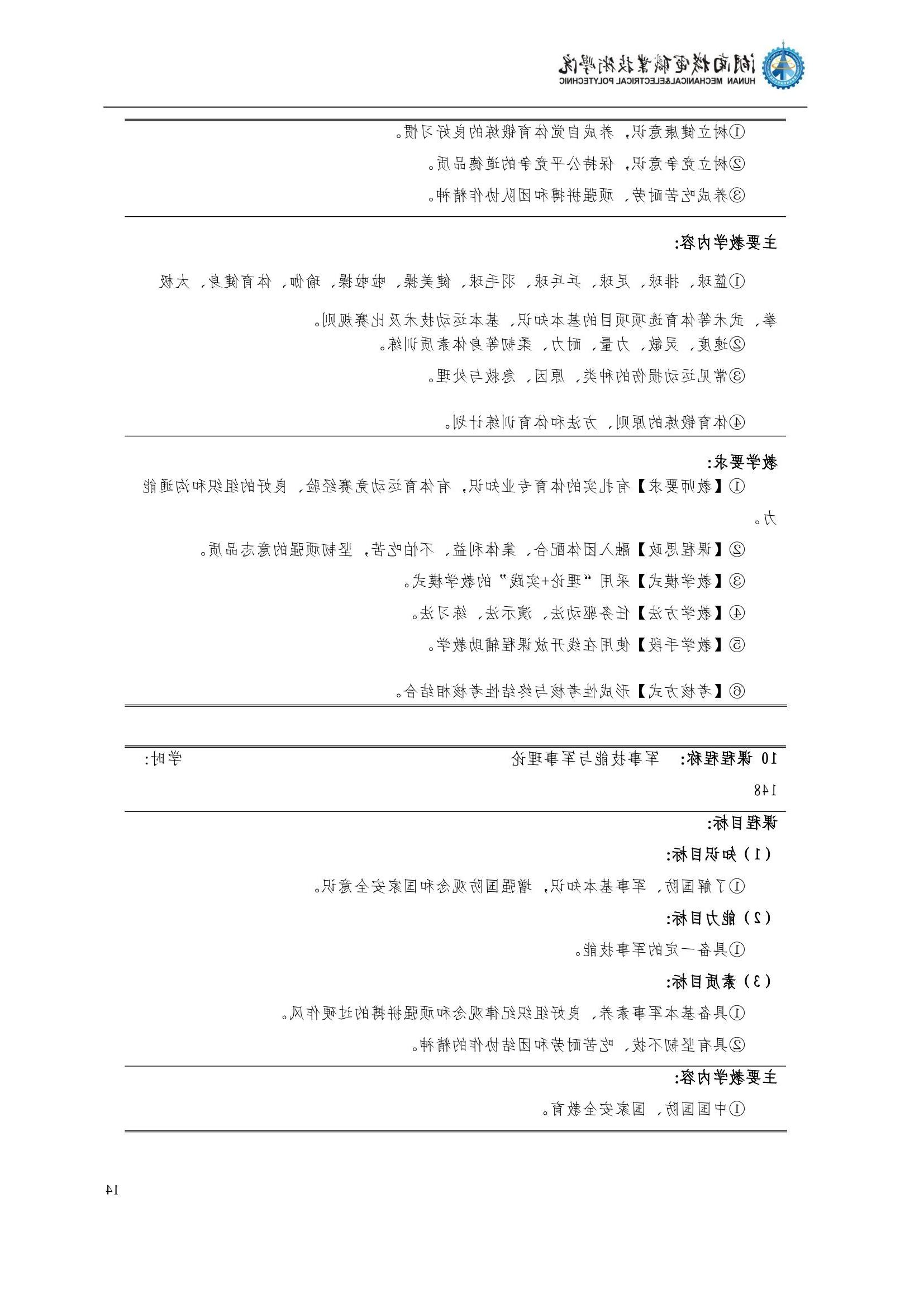 4赌博平台2022级汽车智能技术专业人才培养方案_16.jpg