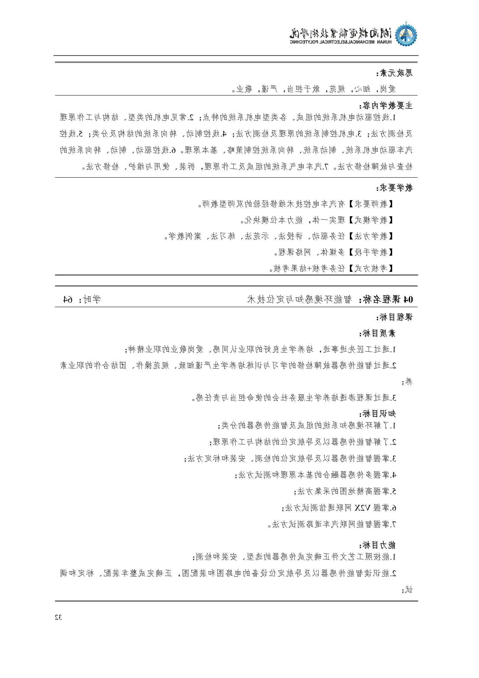 4赌博平台2022级汽车智能技术专业人才培养方案_34.jpg