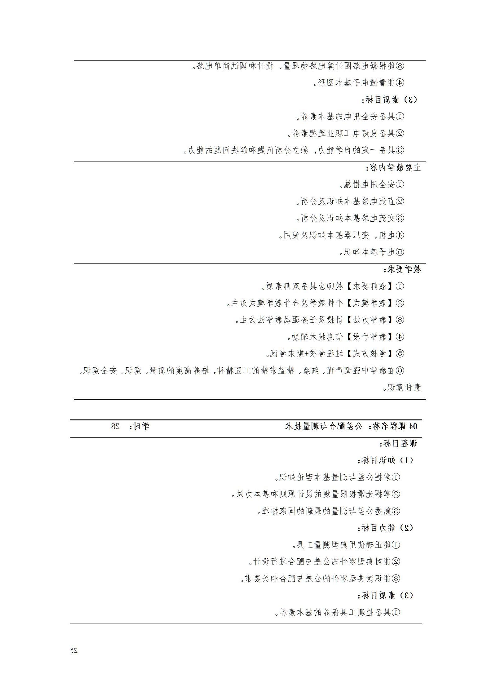 AAAA赌博平台2022级数字化设计与制造技术专业人才培养方案20220906_27.jpg