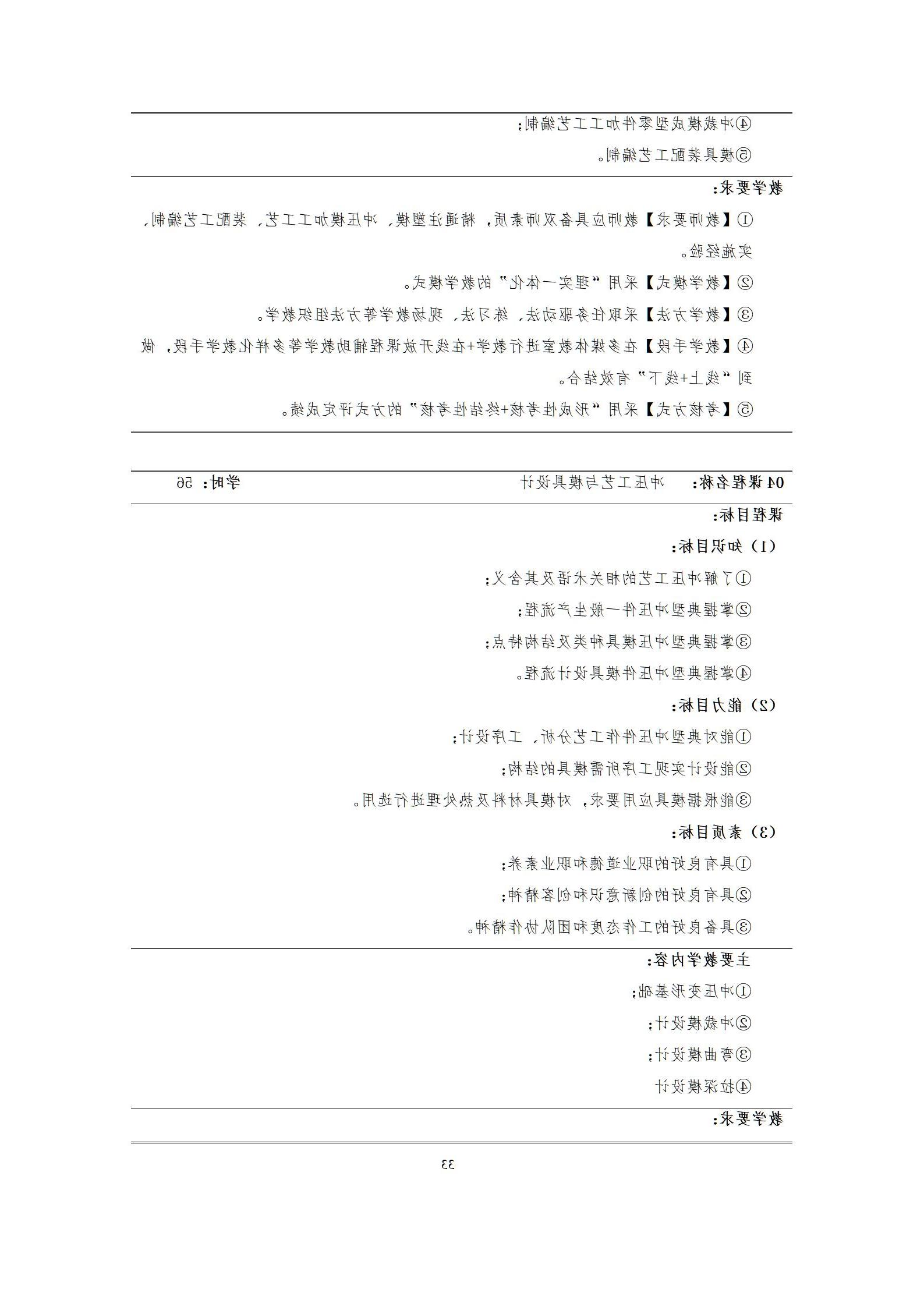 6版-2022级模具设计与制造专业人才培养方案2022-9-6-上交教务处_35.jpg