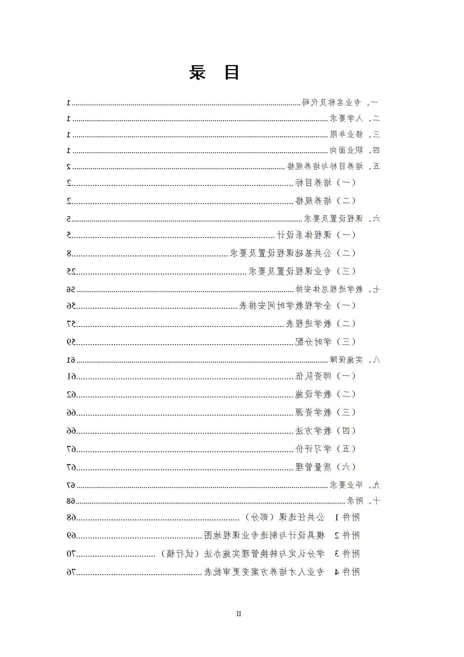 6版-2022级模具设计与制造专业人才培养方案2022-9-6-上交教务处_02.jpg