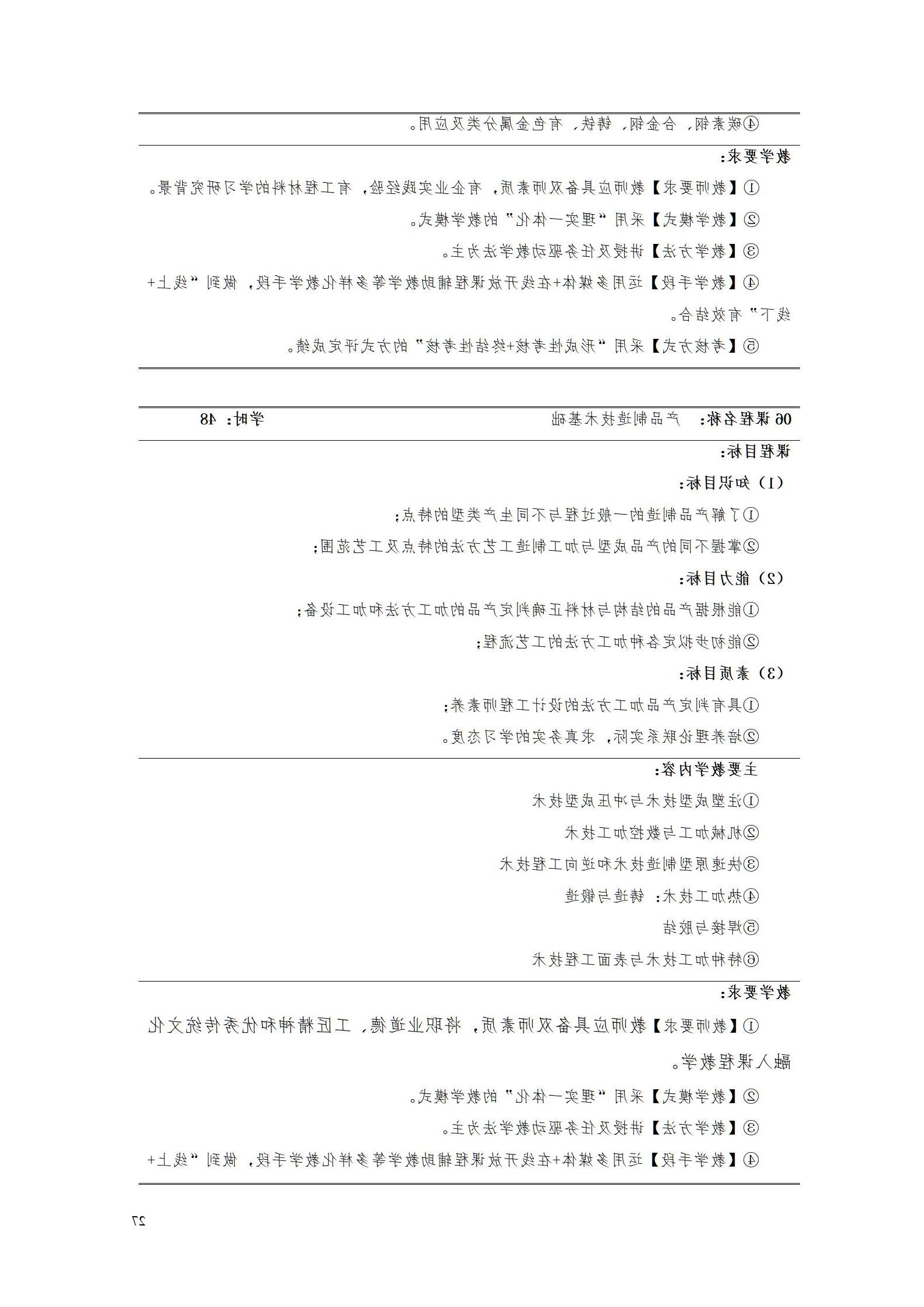 AAAA赌博平台2022级数字化设计与制造技术专业人才培养方案20220906_29.jpg