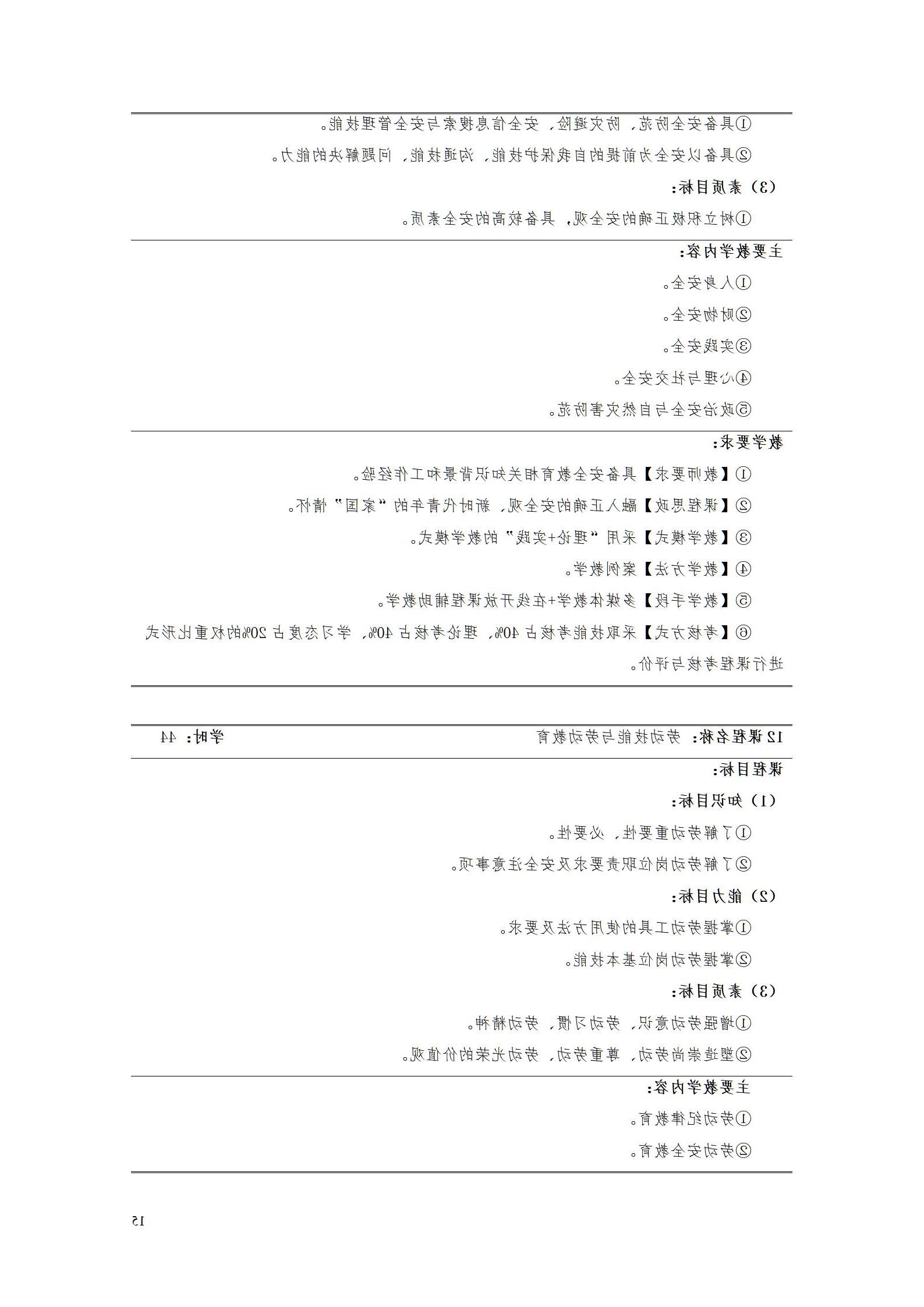 赌博平台2022级数控技术专业人才培养方案9.6_17.jpg