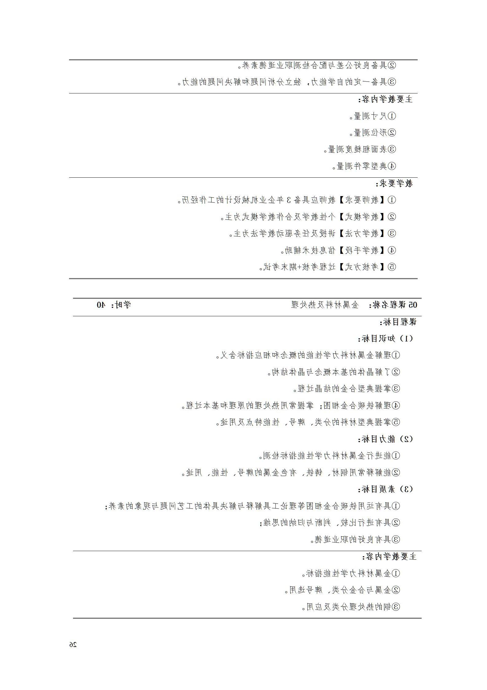 AAAA赌博平台2022级数字化设计与制造技术专业人才培养方案20220906_28.jpg