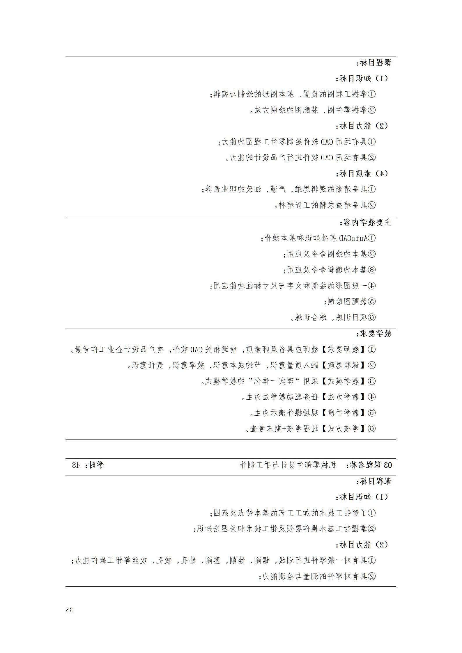 AAAA赌博平台2022级数字化设计与制造技术专业人才培养方案20220906_37.jpg