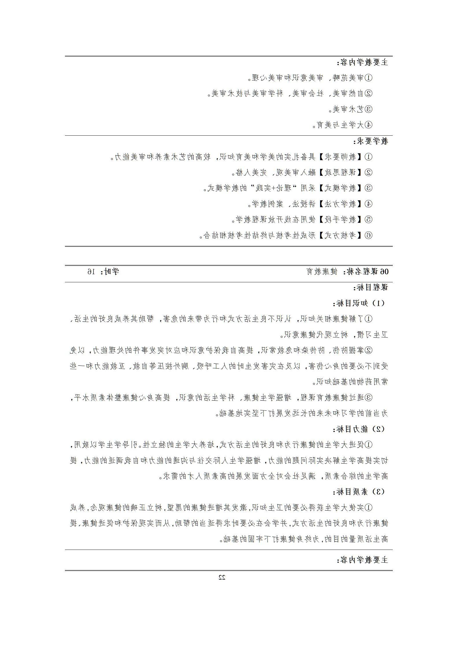 6版-2022级模具设计与制造专业人才培养方案2022-9-6-上交教务处_24.jpg