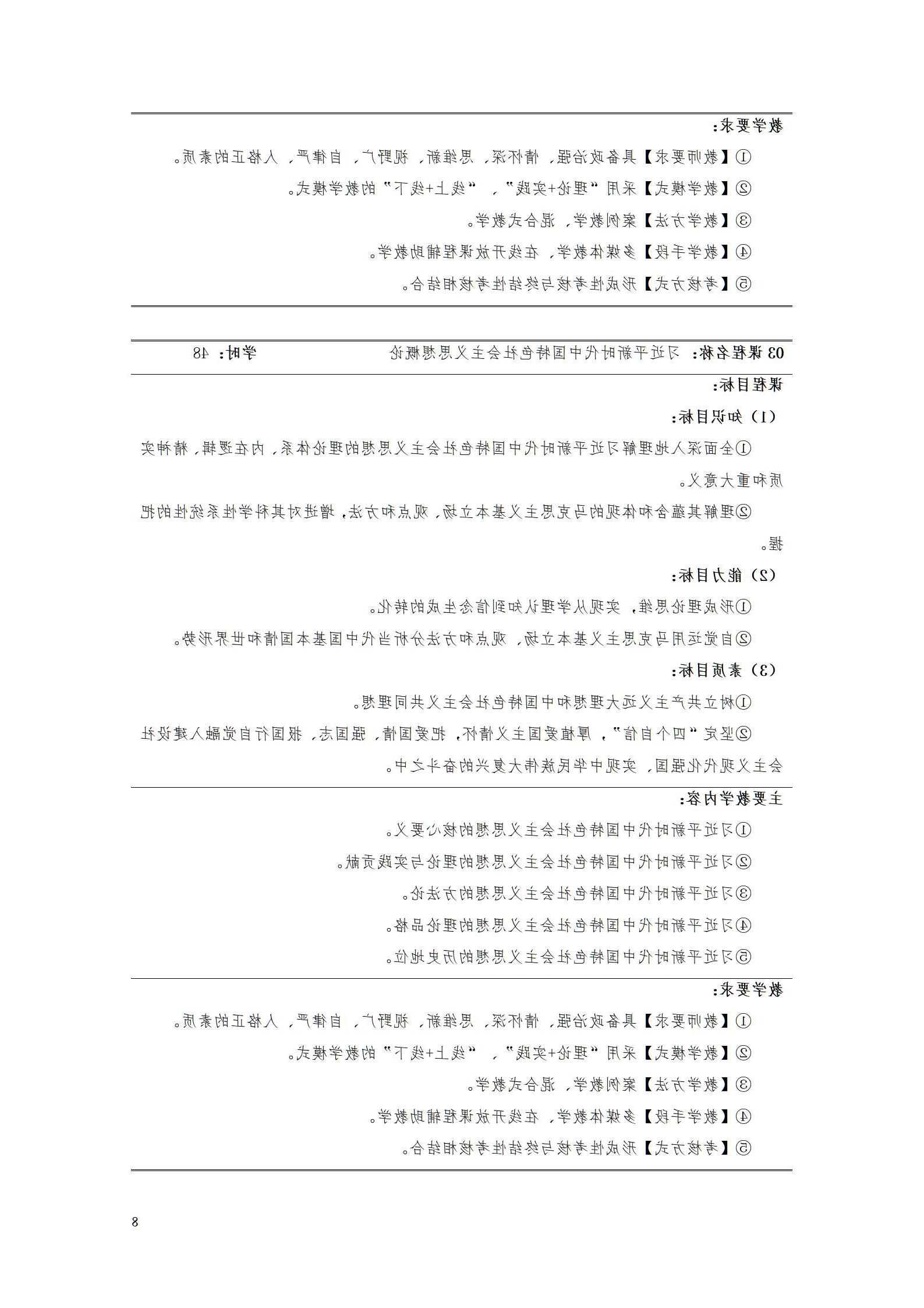 AAAA赌博平台2022级数字化设计与制造技术专业人才培养方案20220906_10.jpg