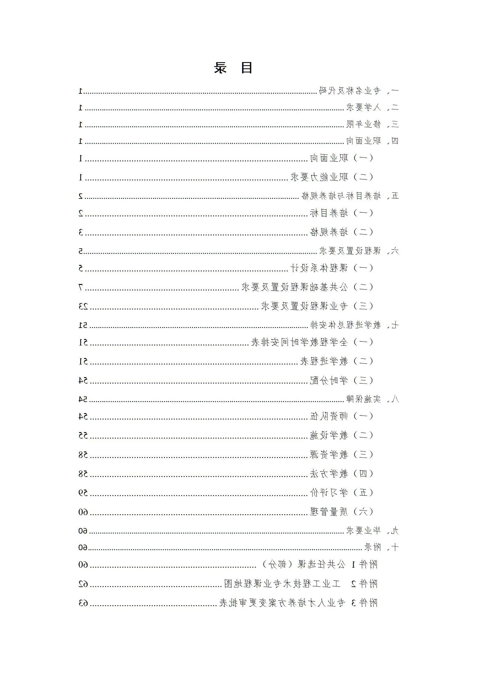 2023级工业工程技术专业人才培养方案_06.jpg