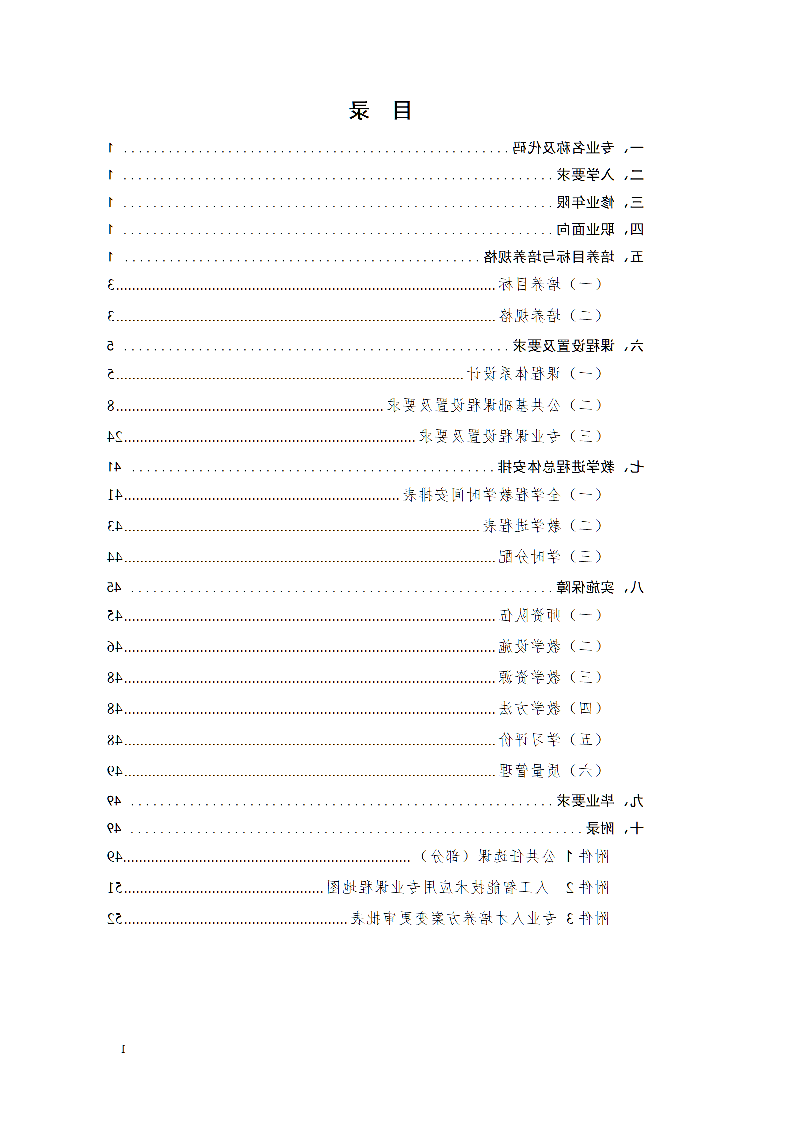 2023级人工智能技术应用专业人才培养方案v10_05.png