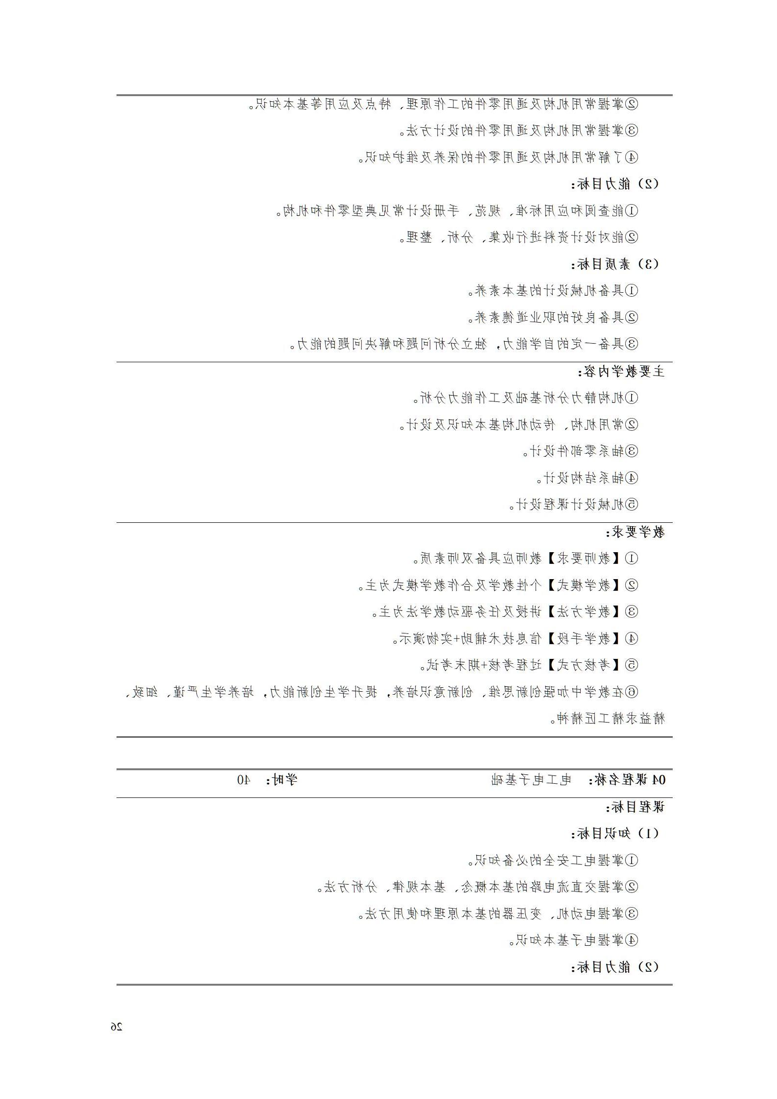 2023级工业产品质量检测技术专业人才培养方案_30.jpg