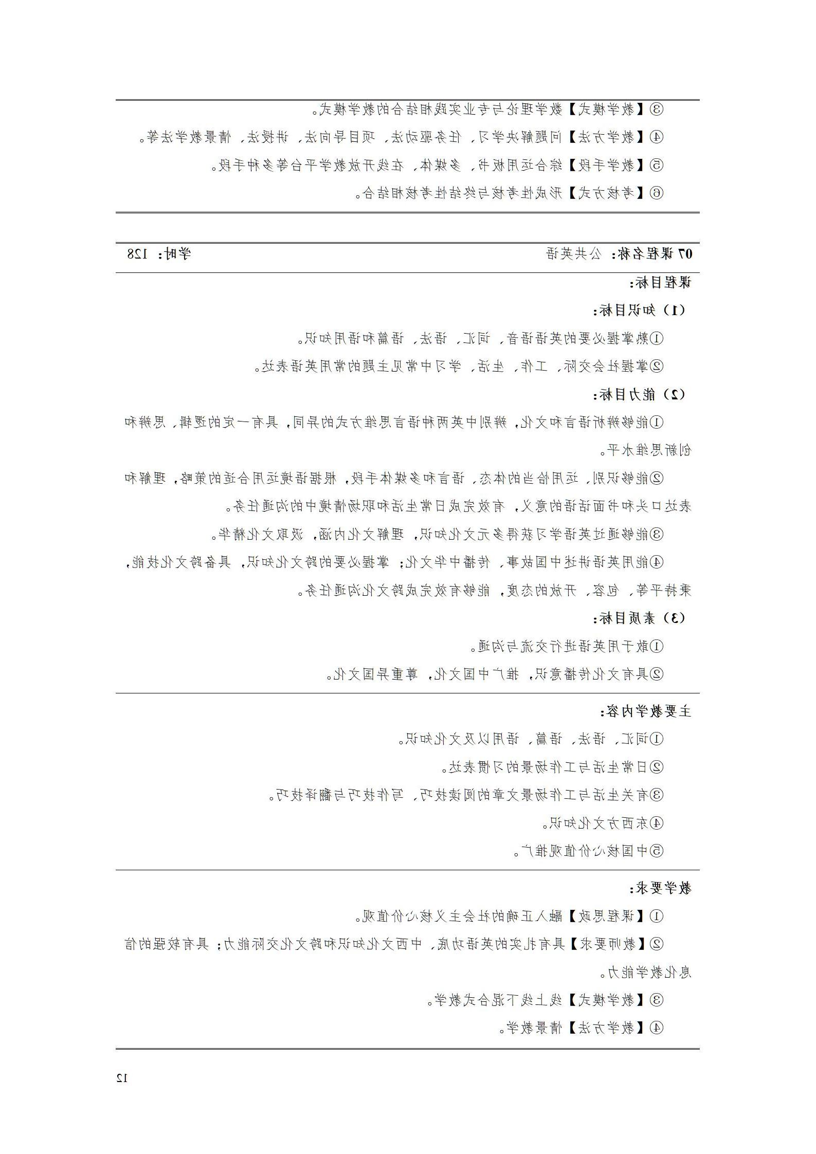 2023级工业工程技术专业人才培养方案_18.jpg