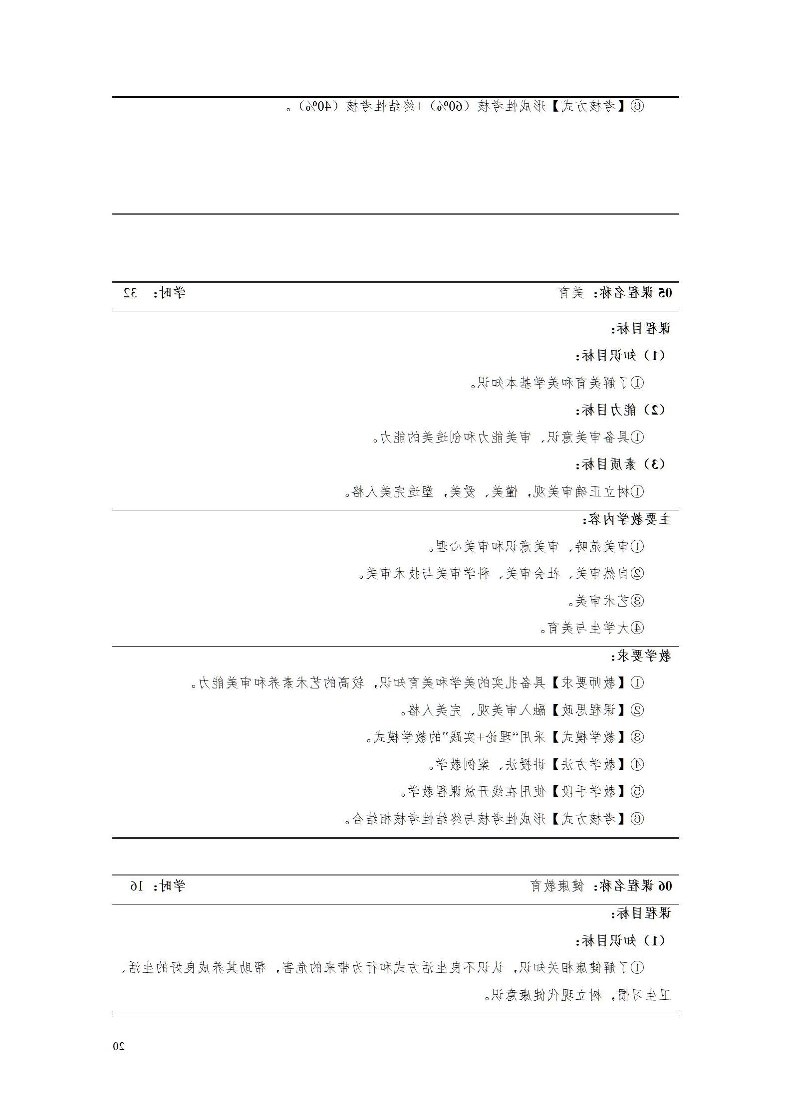 2023级工业工程技术专业人才培养方案_26.jpg