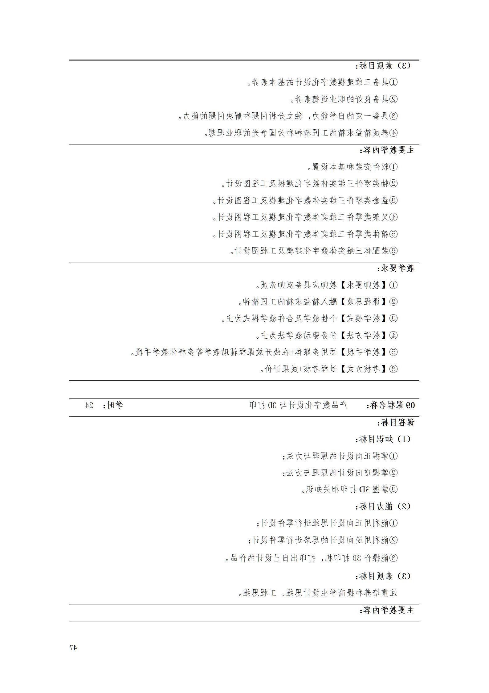 2023级工业工程技术专业人才培养方案_53.jpg