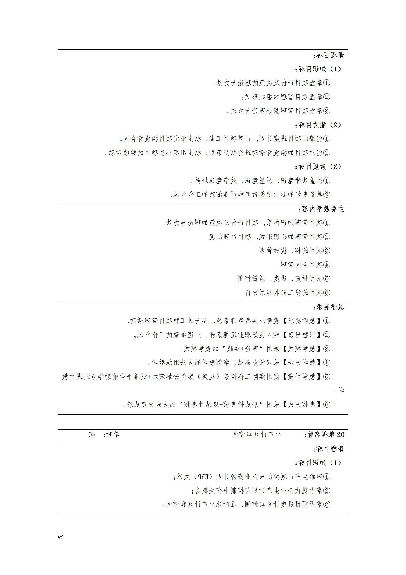 2023级工业工程技术专业人才培养方案_35.jpg