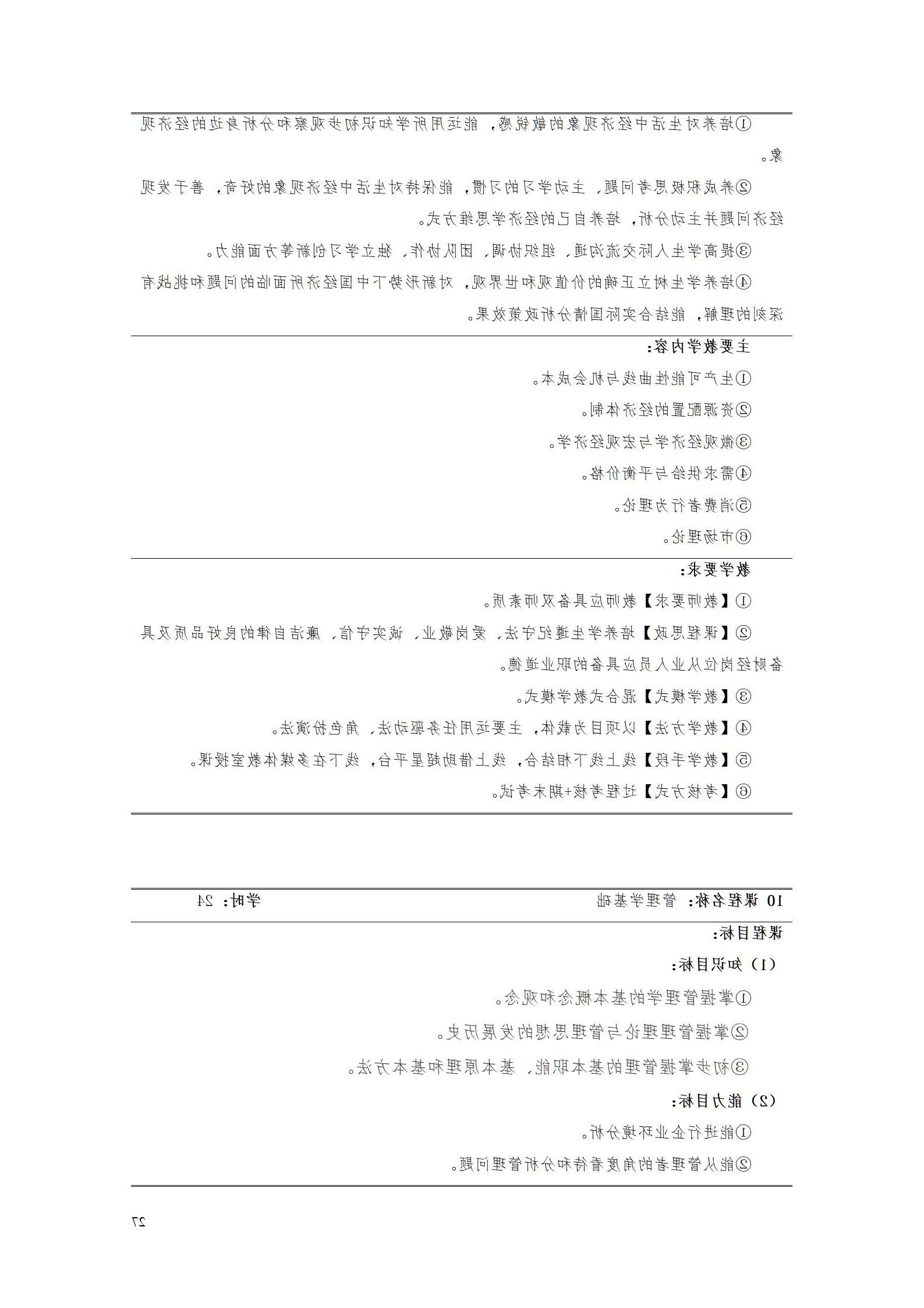 2023级电子商务专业人才培养方案0905_38.jpg