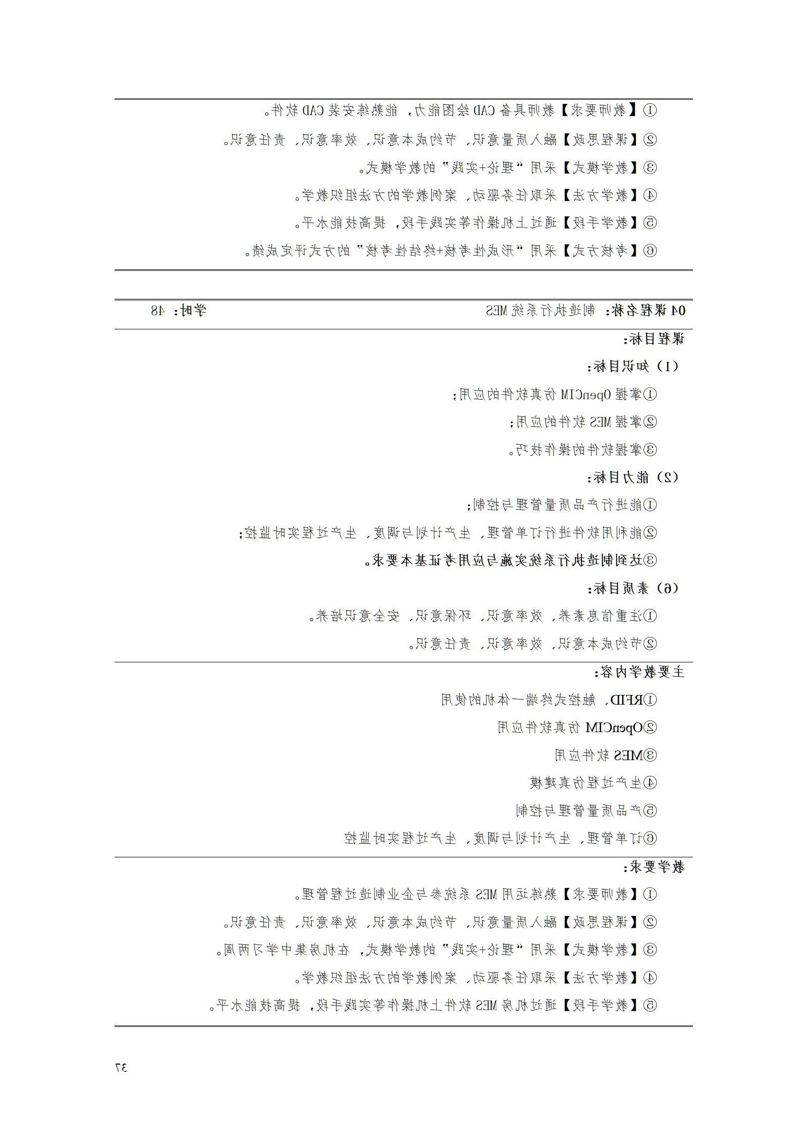 2023级工业工程技术专业人才培养方案_43.jpg