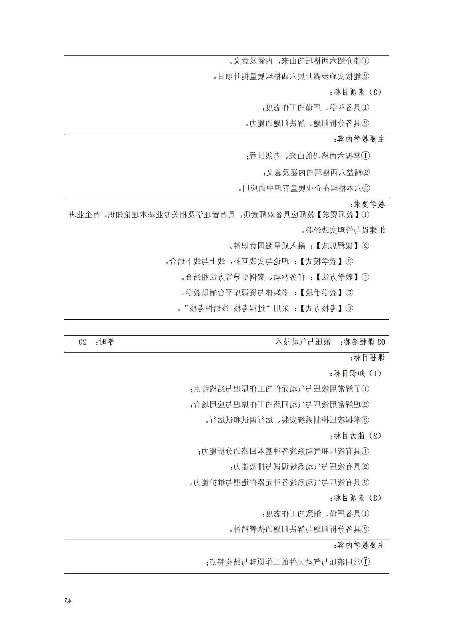 2023级工业产品质量检测技术专业人才培养方案_49.jpg