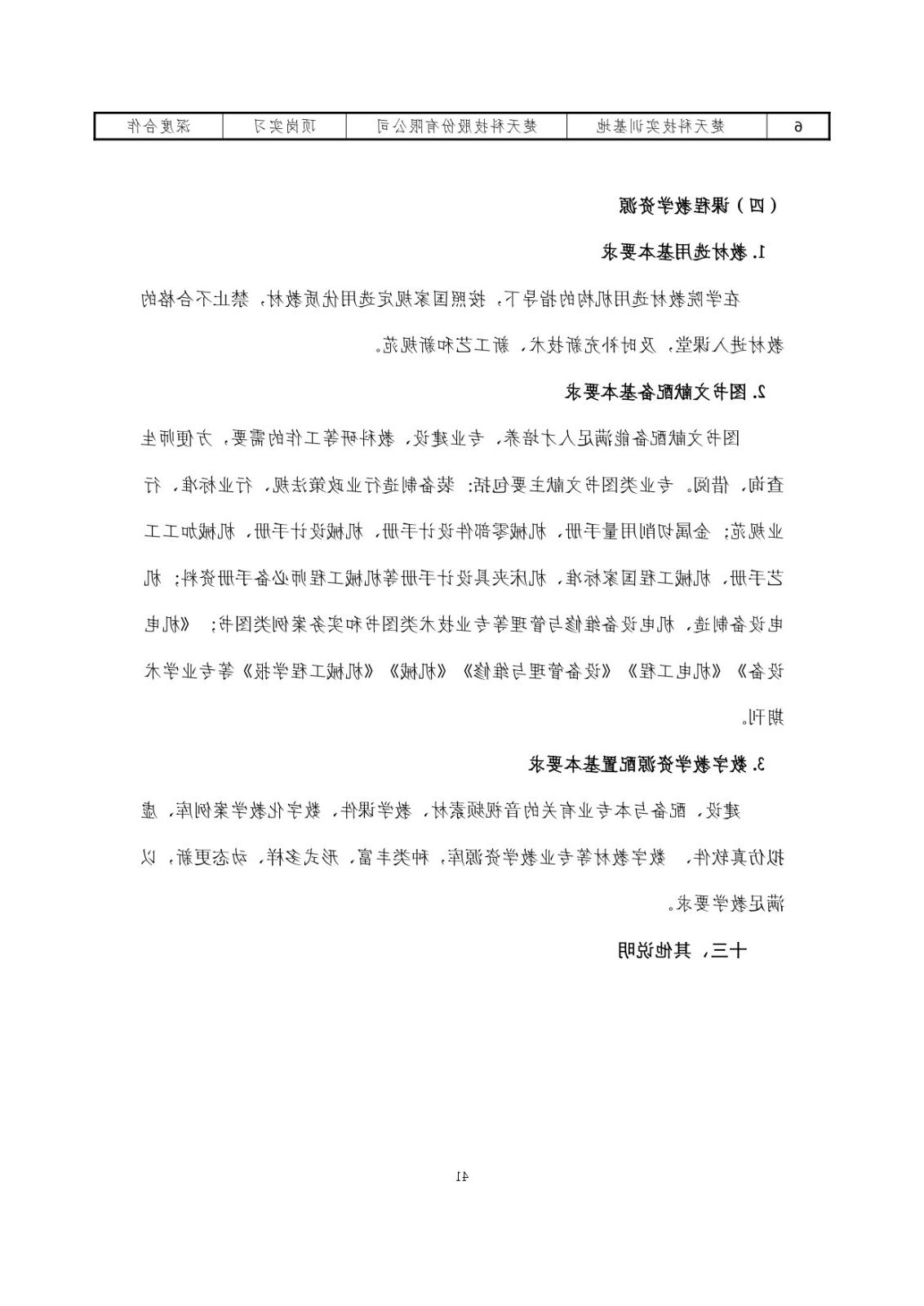 2023级（3+2）五年一贯制数控技术应用人才培养方案_page-0041.jpg