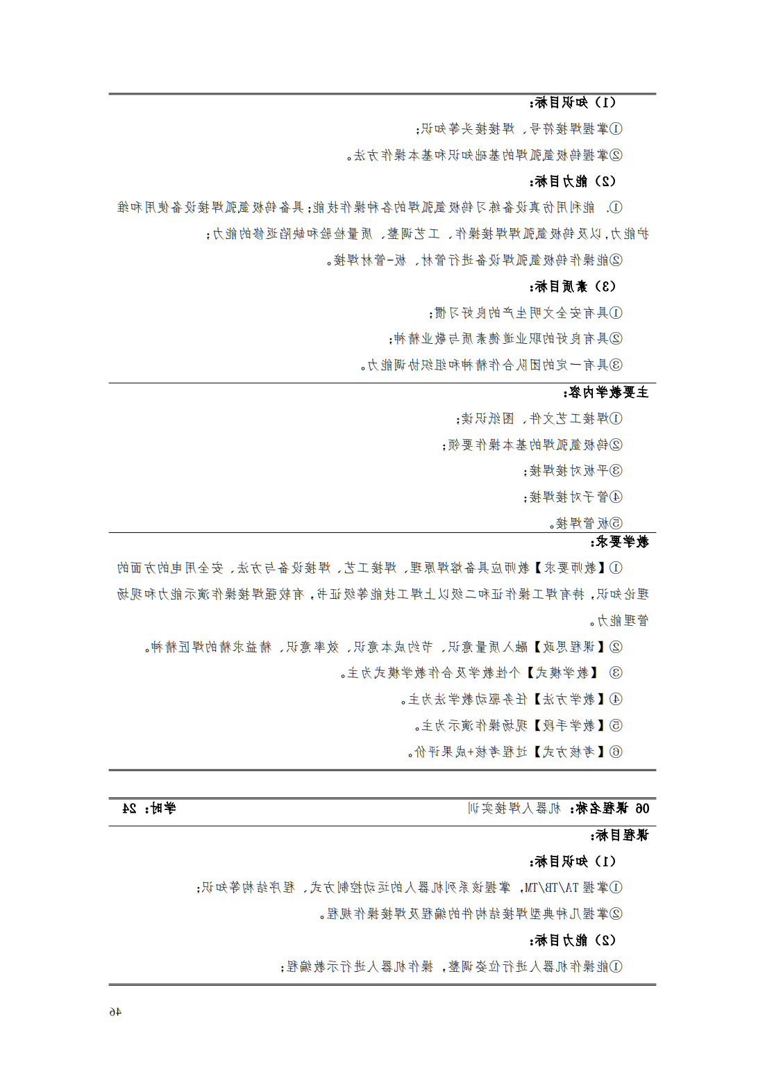 24级智能焊接技术专业人才培养方案_51.png