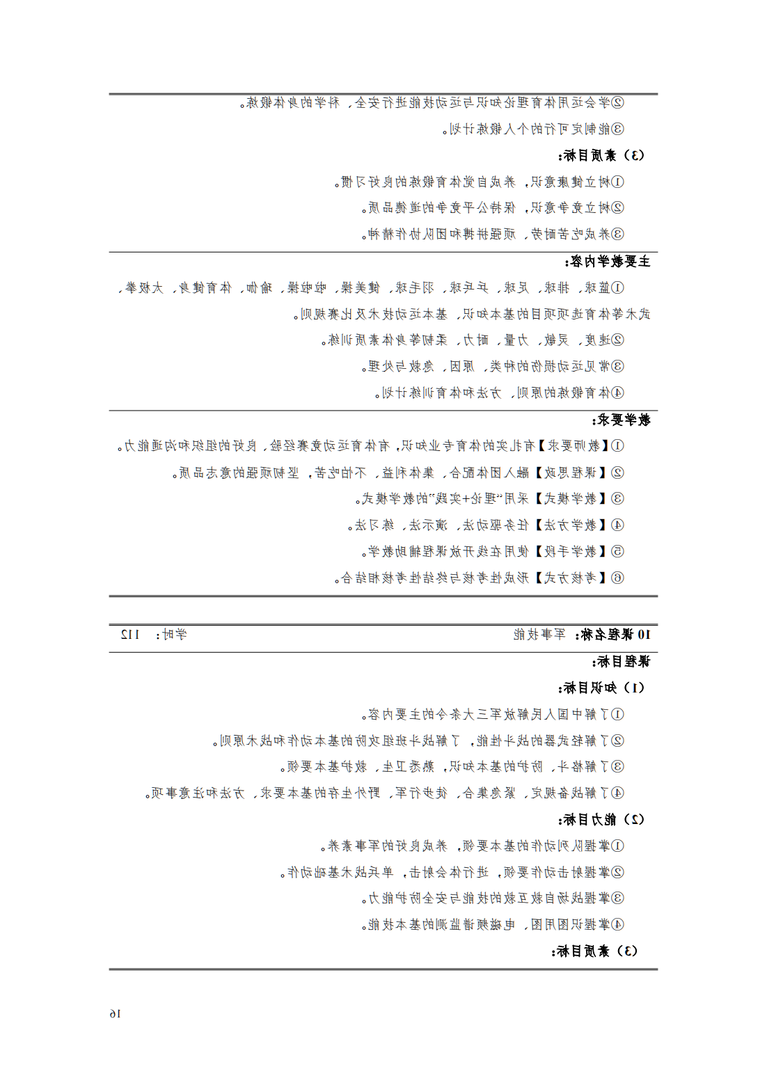 24级智能焊接技术专业人才培养方案_21.png