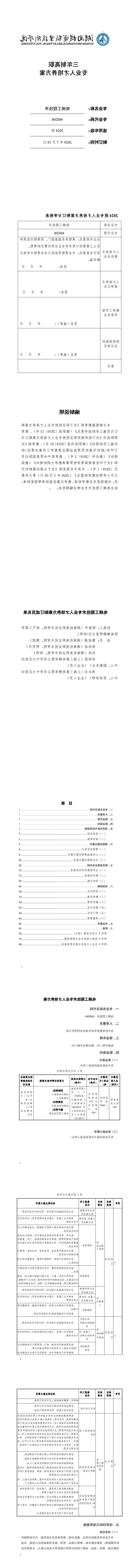 2024级电梯工程技术专业人才培养方案_1-8.jpg