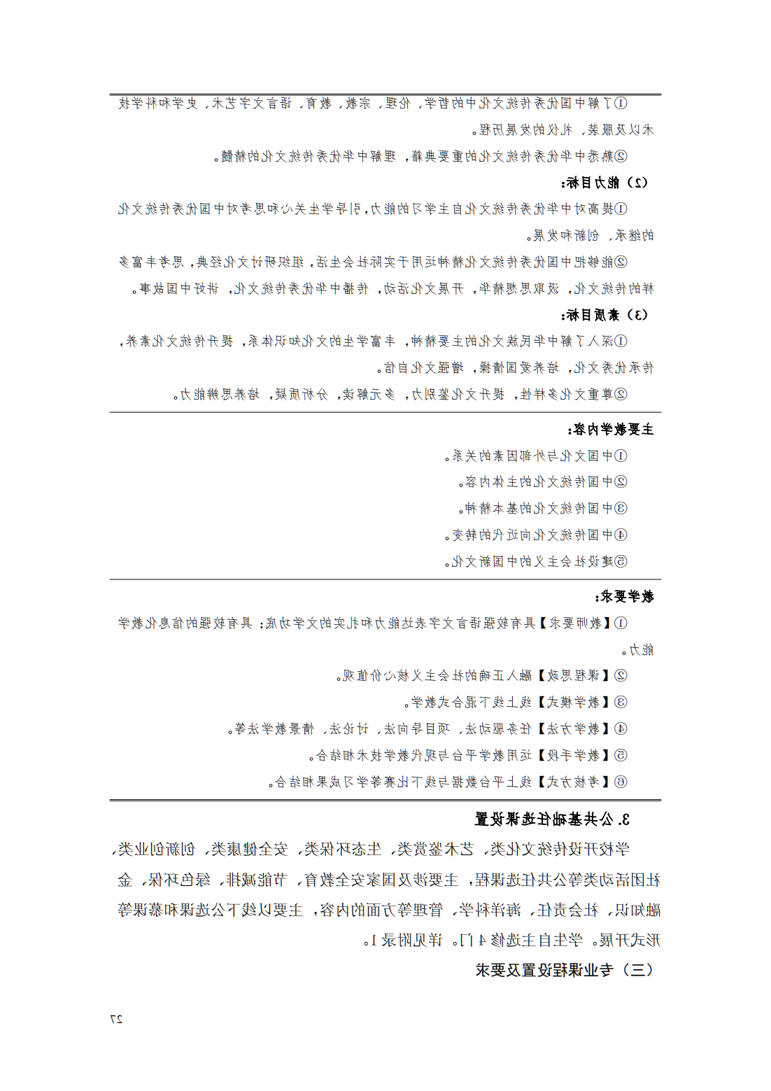 24级智能焊接技术专业人才培养方案_32.png