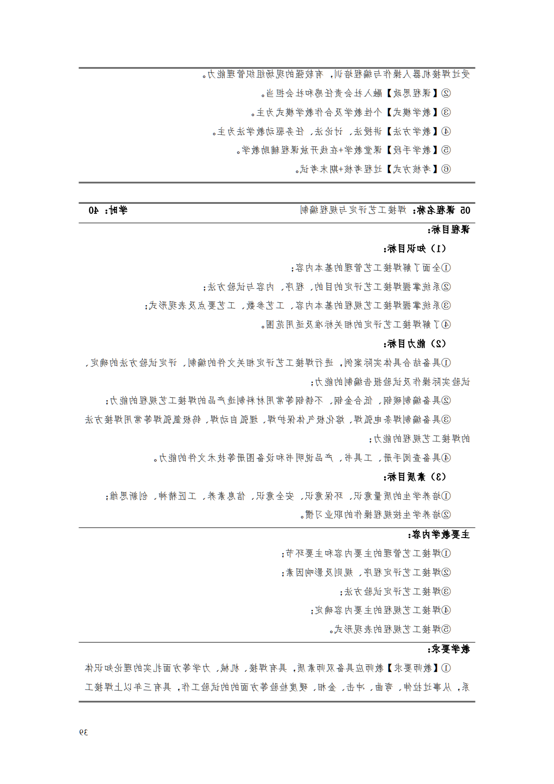 24级智能焊接技术专业人才培养方案_44.png