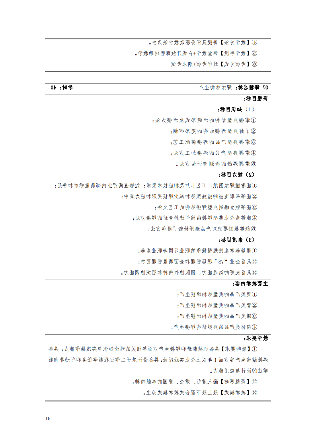 24级智能焊接技术专业人才培养方案_46.png